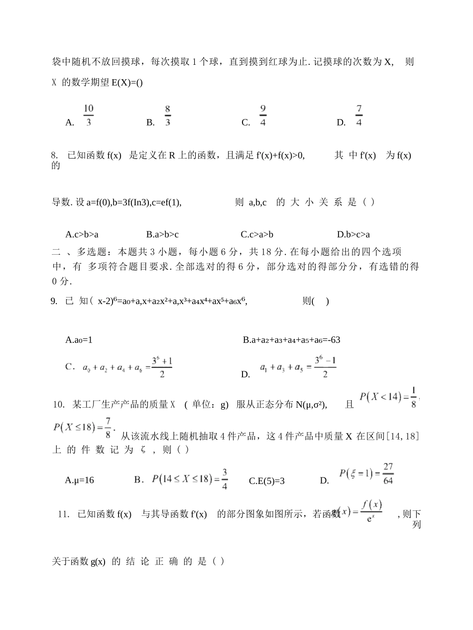 福州市八县(市)协作校2025—2026学年第二学期期中联考数学+答案.docx_第3页