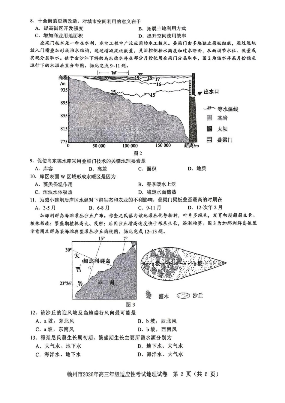 赣州市2026年高三年级适应性考试地理.pdf_第2页