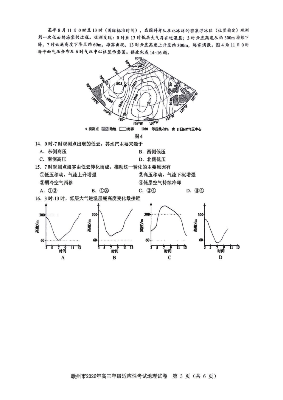 赣州市2026年高三年级适应性考试地理.pdf_第3页