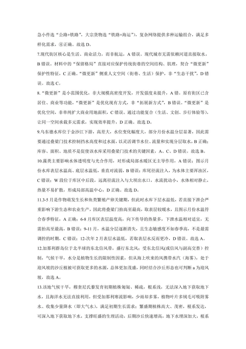 赣州市2026年高三年级适应性考试地理答案.pdf_第2页