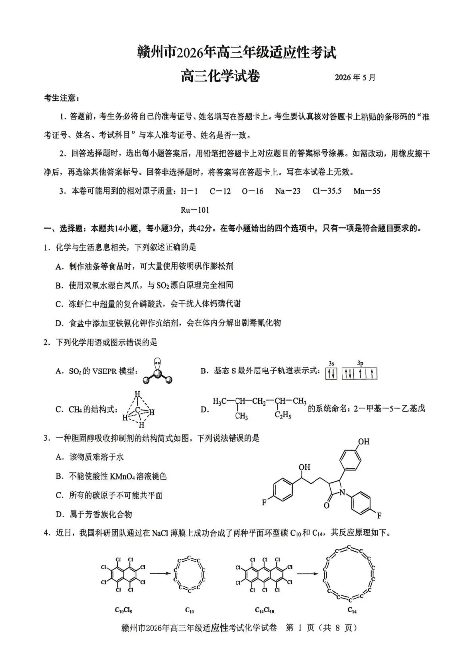 赣州市2026年高三年级适应性考试化学.pdf_第1页