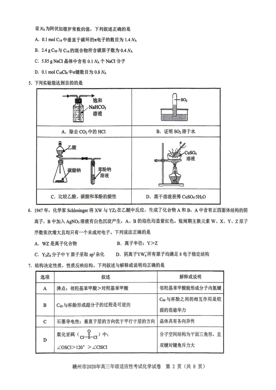 赣州市2026年高三年级适应性考试化学.pdf_第2页