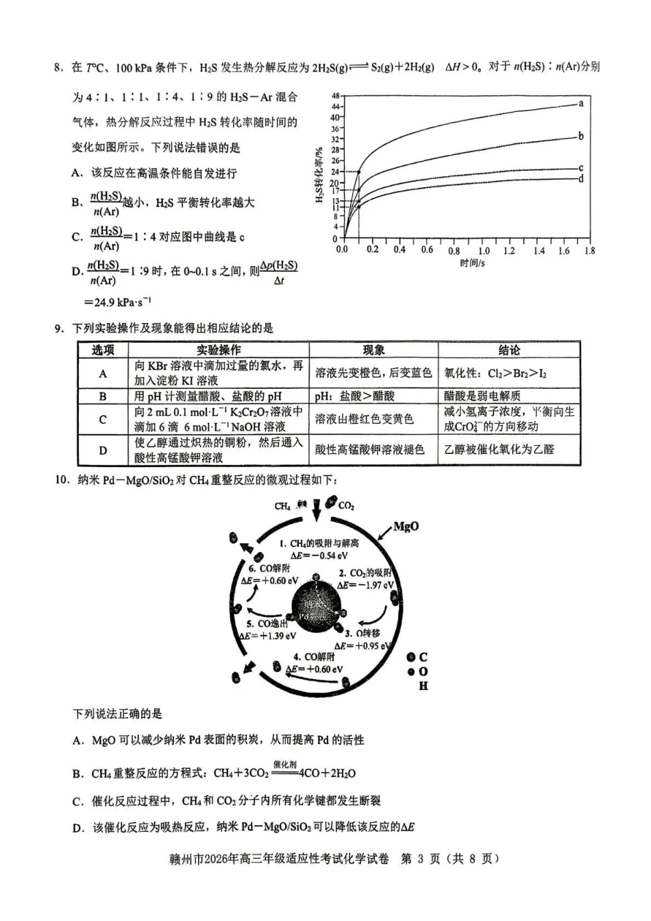 赣州市2026年高三年级适应性考试化学.pdf_第3页