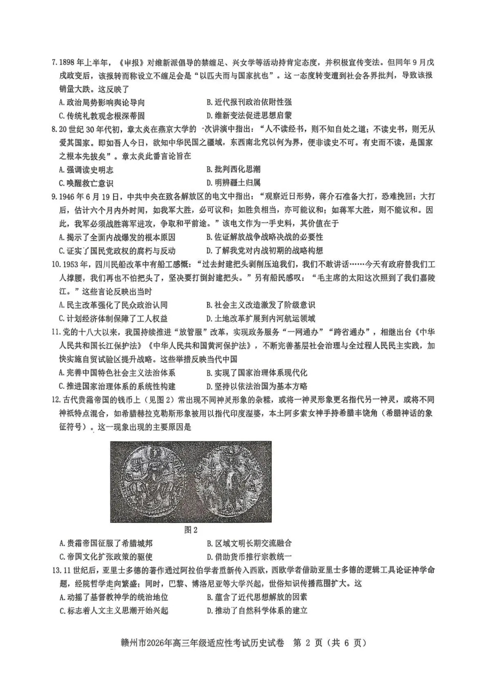 赣州市2026年高三年级适应性考试历史.pdf_第2页
