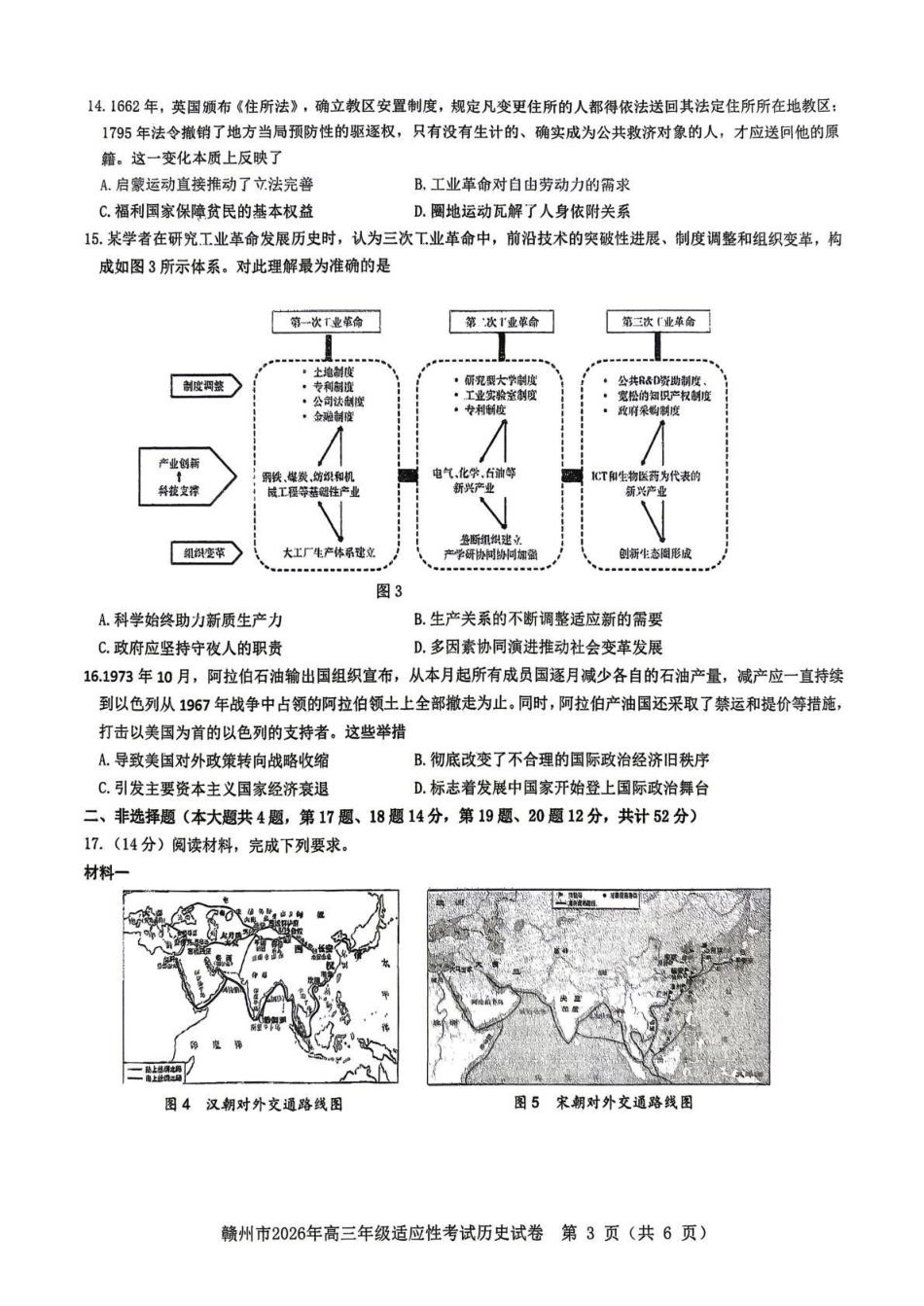 赣州市2026年高三年级适应性考试历史.pdf_第3页
