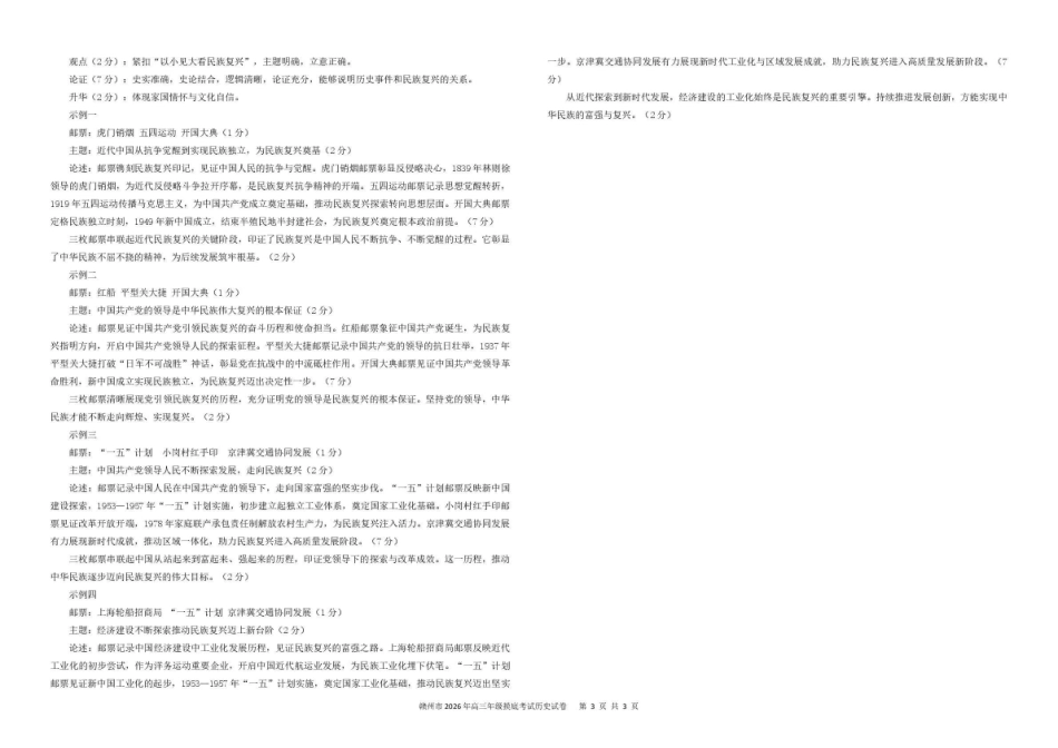 赣州市2026年高三年级适应性考试历史答案.pdf_第3页