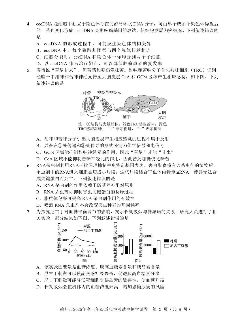 赣州市2026年高三年级适应性考试生物.pdf_第2页