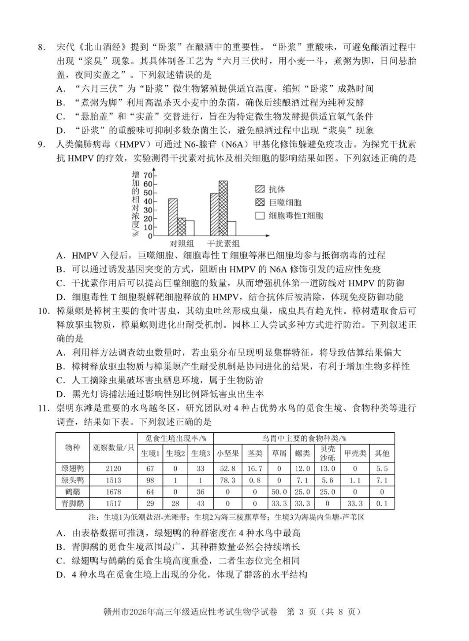 赣州市2026年高三年级适应性考试生物.pdf_第3页