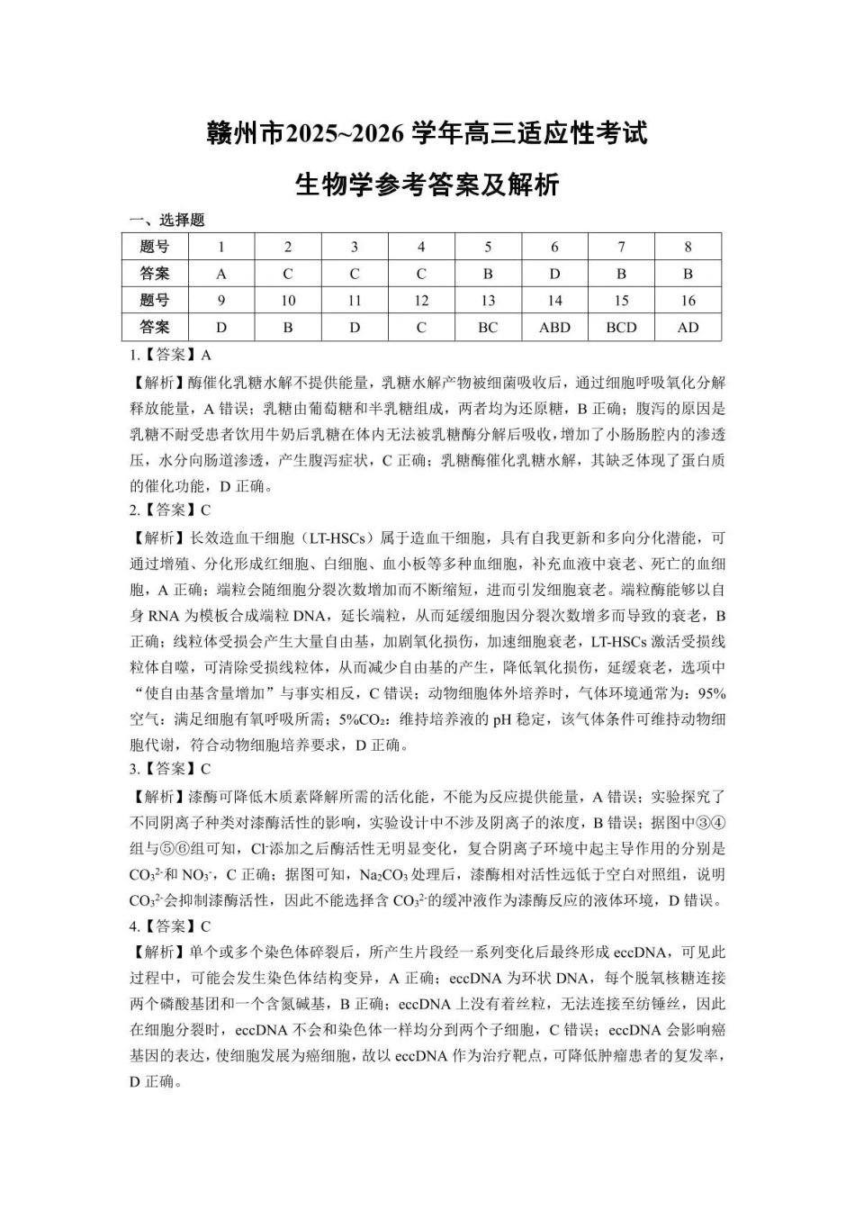 赣州市2026年高三年级适应性考试生物答案.pdf_第3页