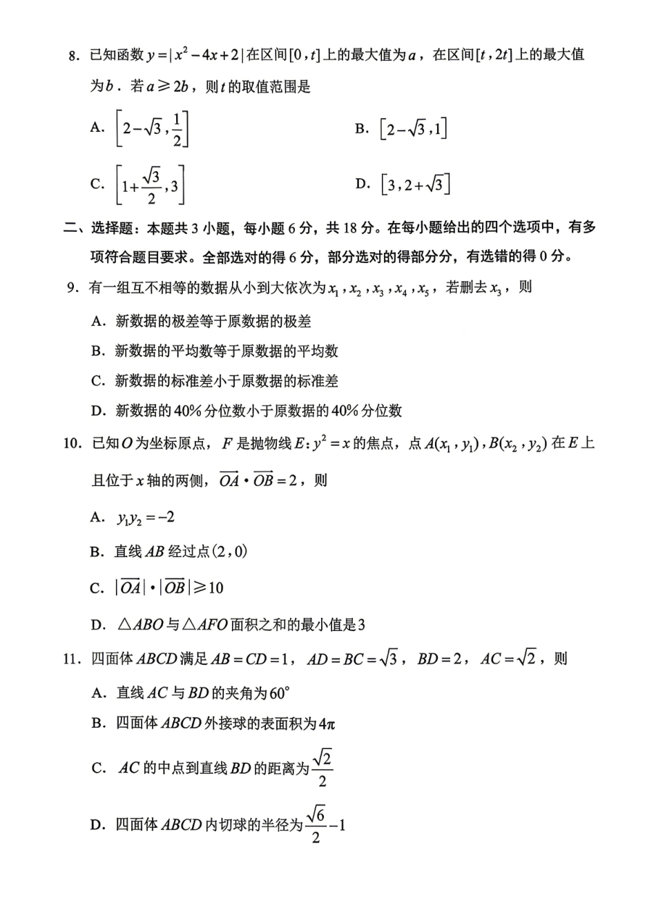 赣州市2026年高三年级适应性考试数学.pdf_第2页