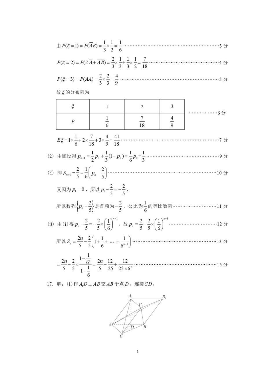 赣州市2026年高三年级适应性考试数学答案.pdf_第2页