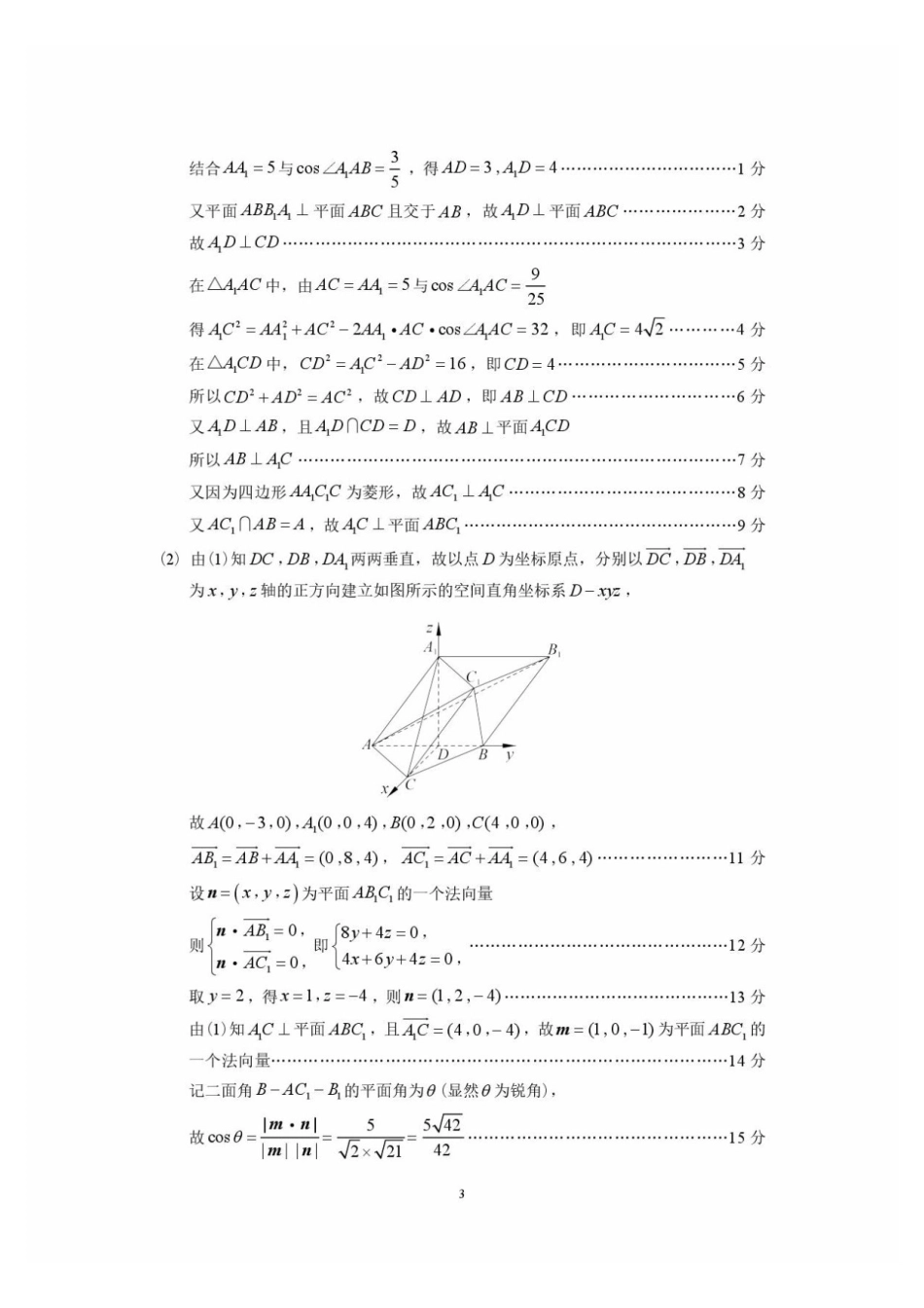 赣州市2026年高三年级适应性考试数学答案.pdf_第3页