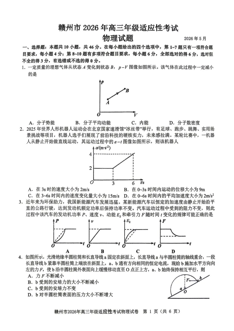赣州市2026年高三年级适应性考试物理.pdf_第1页