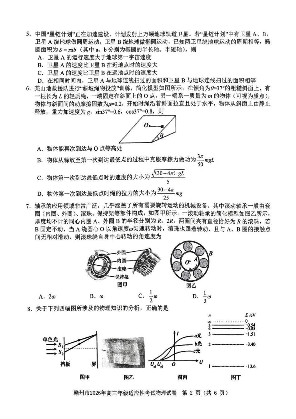 赣州市2026年高三年级适应性考试物理.pdf_第2页