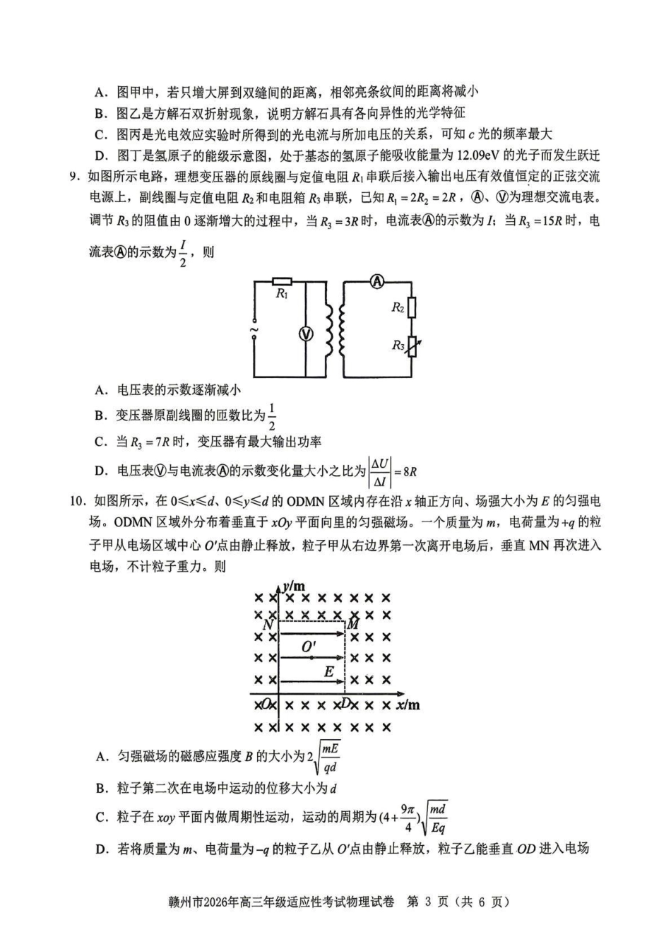 赣州市2026年高三年级适应性考试物理.pdf_第3页