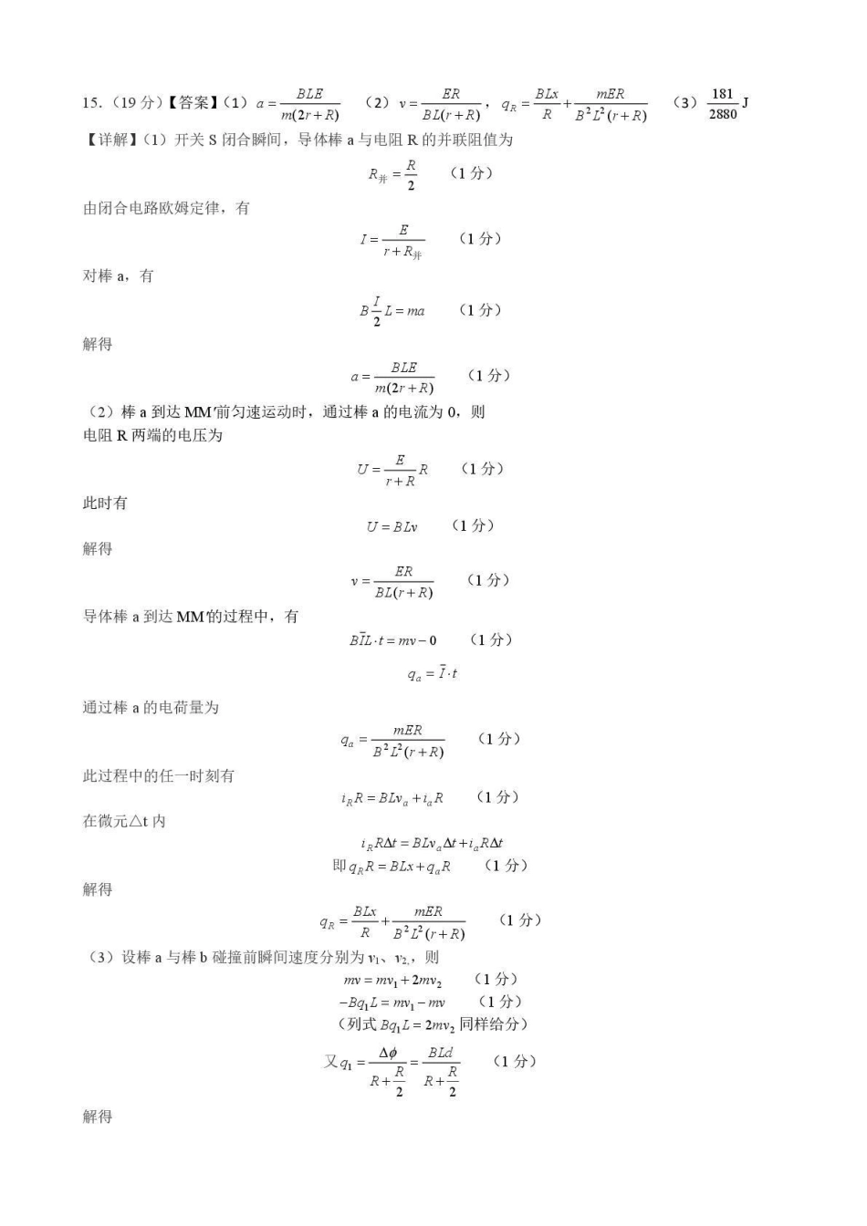 赣州市2026年高三年级适应性考试物理答案.pdf_第2页