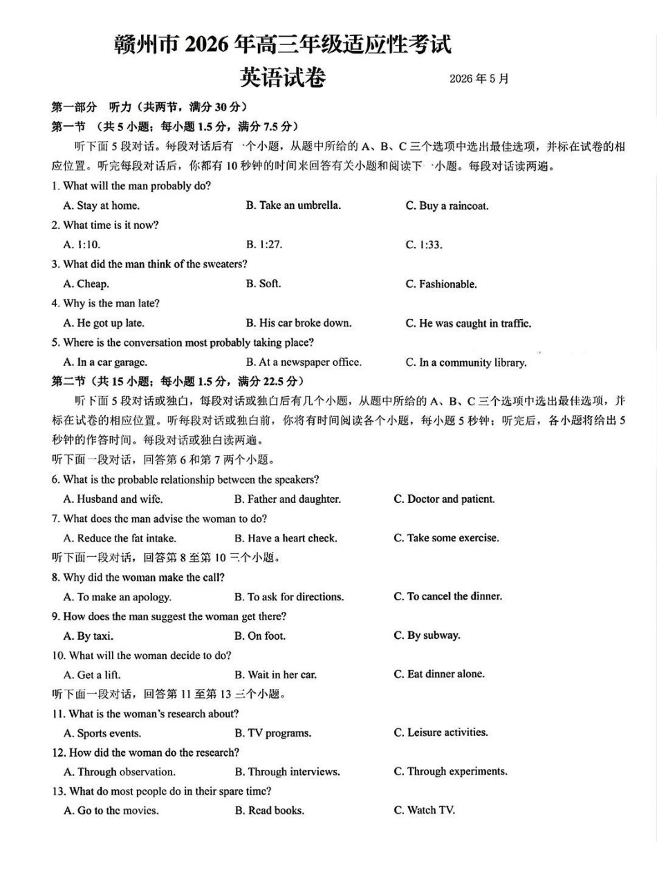 赣州市2026年高三年级适应性考试英语.pdf_第1页