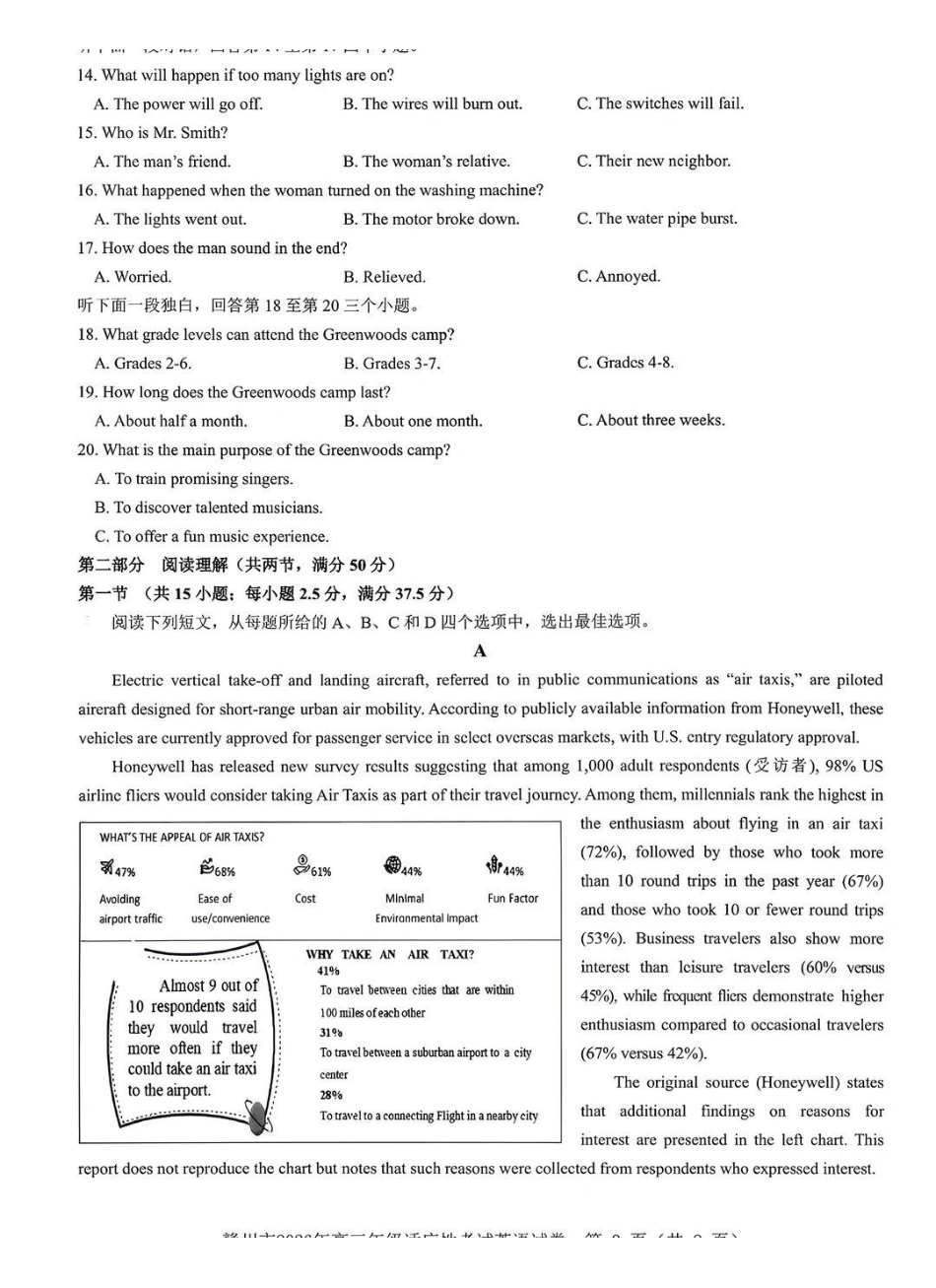 赣州市2026年高三年级适应性考试英语.pdf_第2页