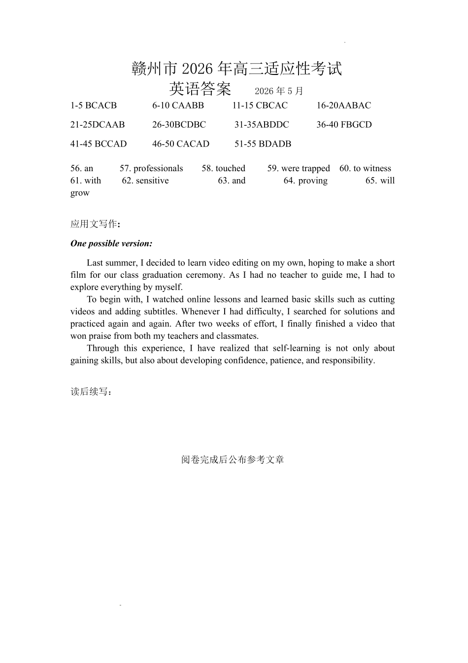 赣州市2026年高三年级适应性考试英语答案.pdf_第1页