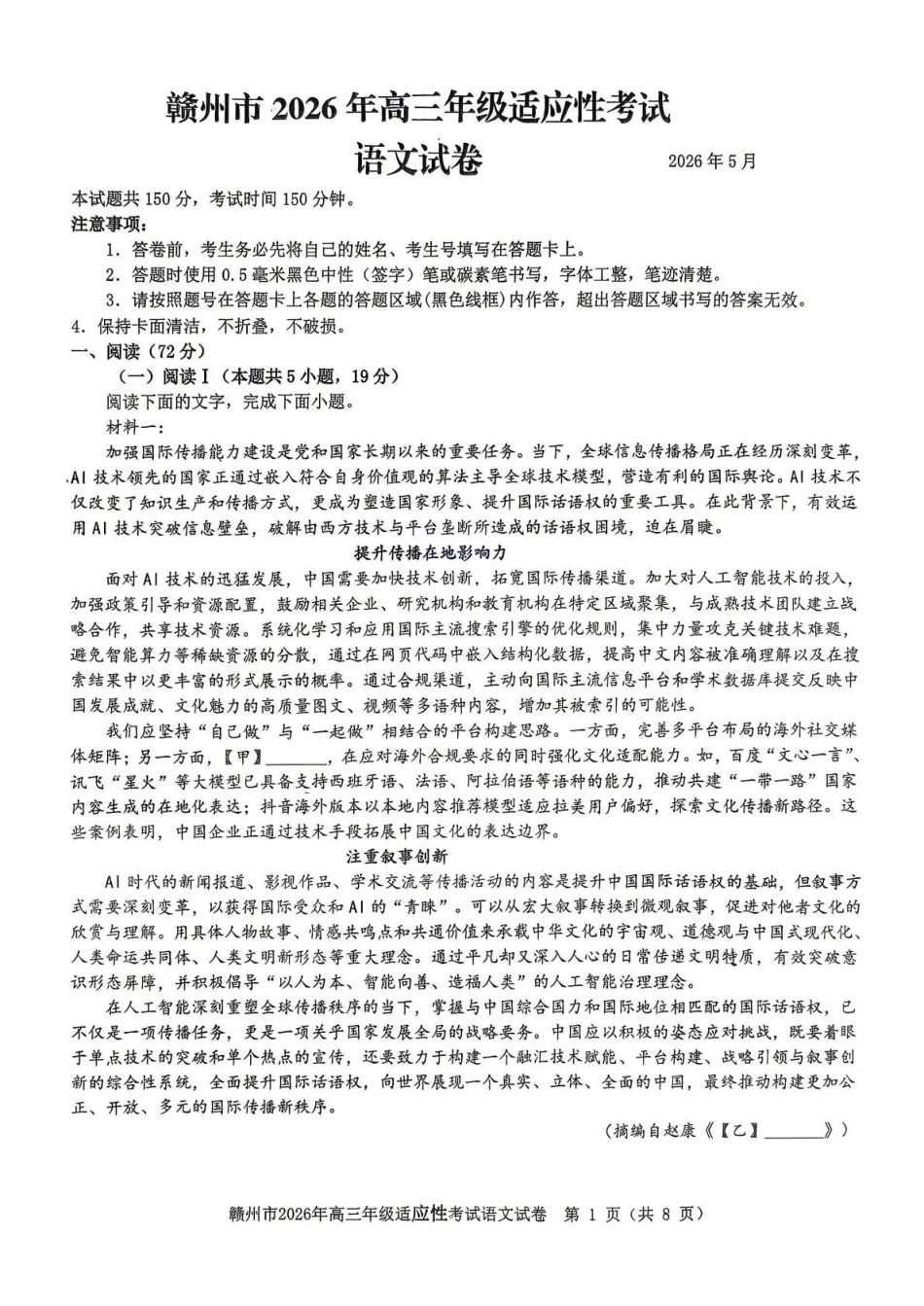 赣州市2026年高三年级适应性考试语文.pdf_第1页