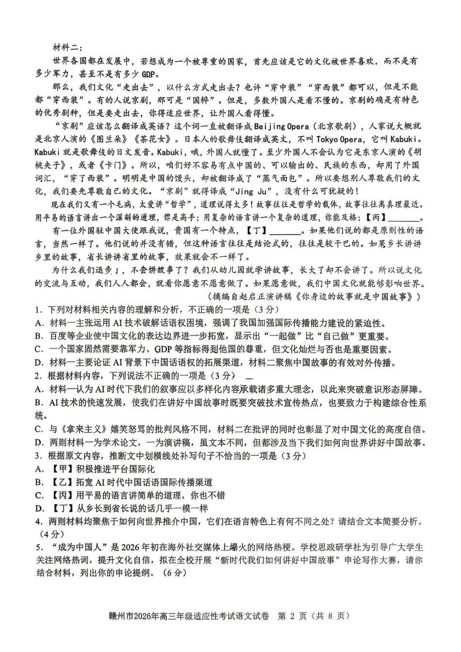 赣州市2026年高三年级适应性考试语文.pdf_第2页