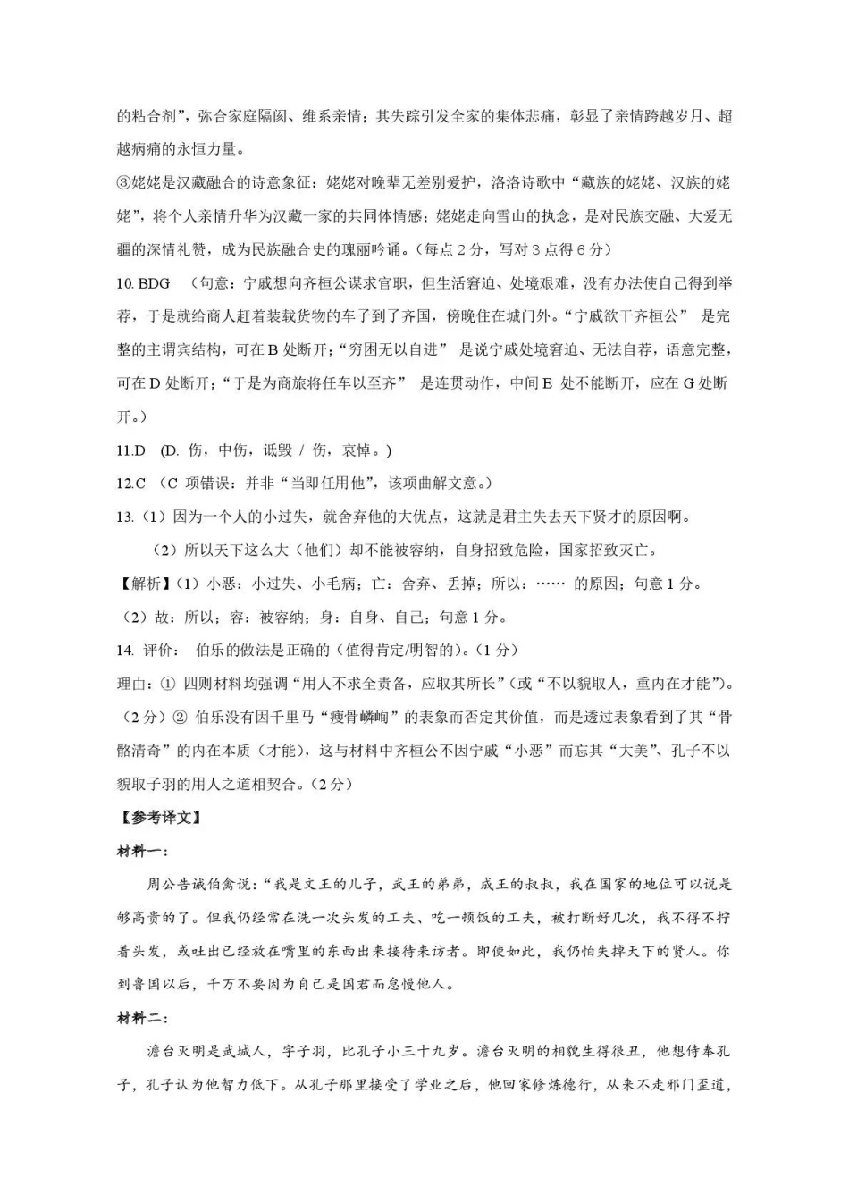 赣州市2026年高三年级适应性考试语文答案.pdf_第2页