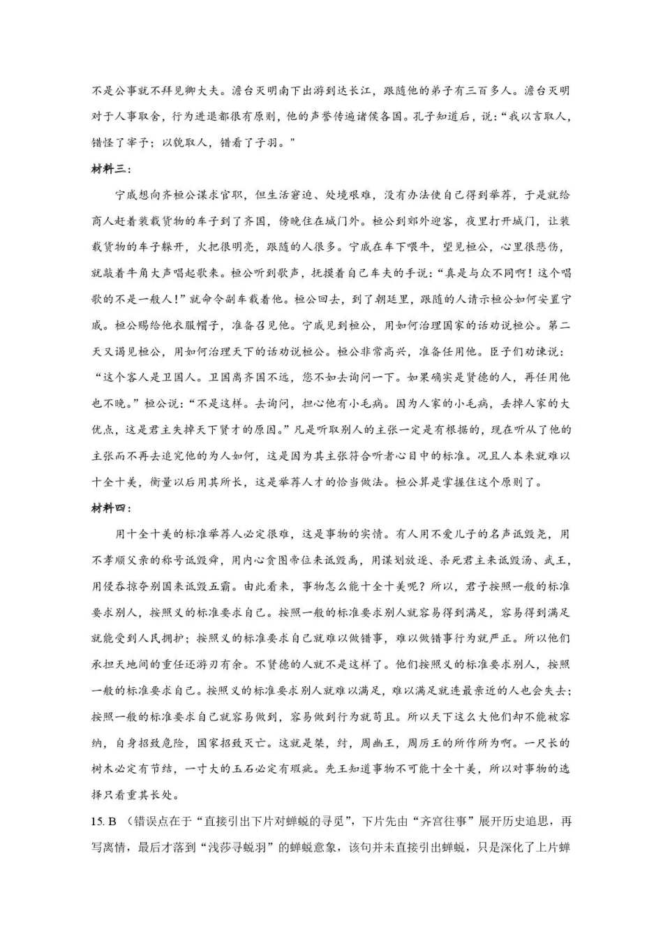 赣州市2026年高三年级适应性考试语文答案.pdf_第3页