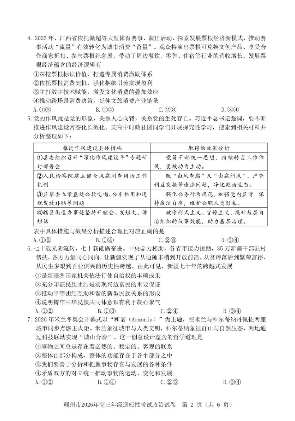 赣州市2026年高三年级适应性考试政治.pdf_第2页
