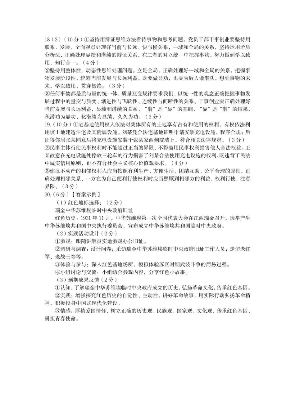 赣州市2026年高三年级适应性考试政治答案.pdf_第2页