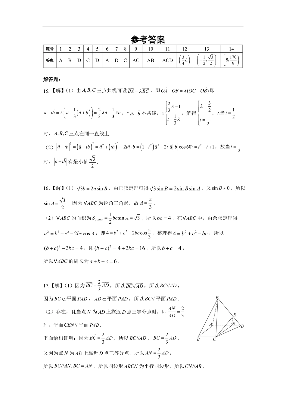 高2028届高一下学期期中考数学答案.pdf_第1页