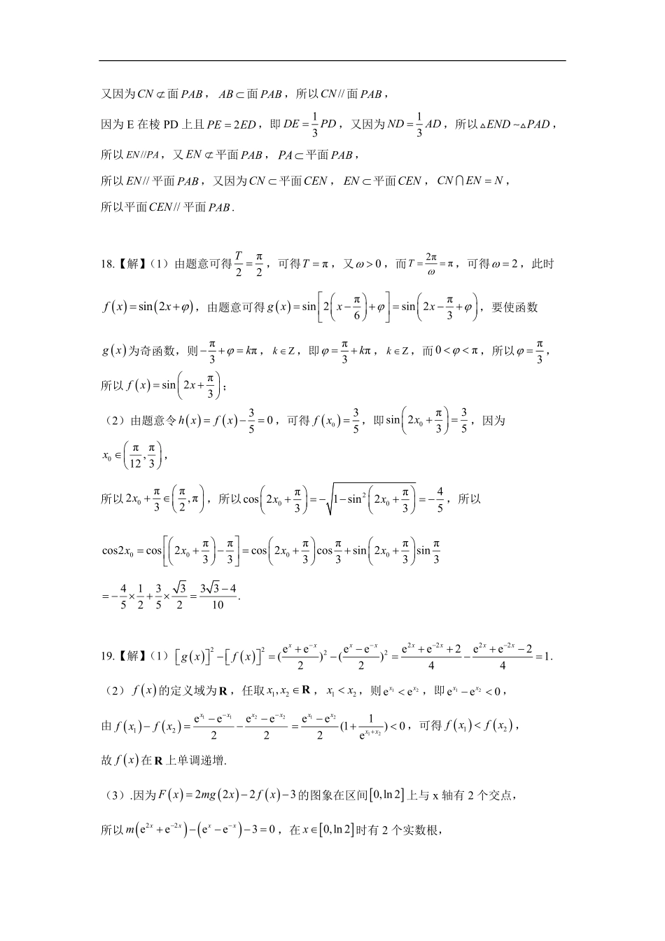 高2028届高一下学期期中考数学答案.pdf_第2页
