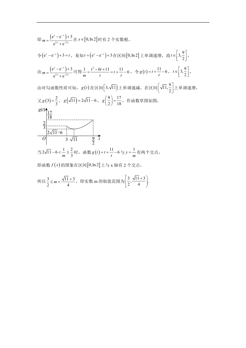 高2028届高一下学期期中考数学答案.pdf_第3页