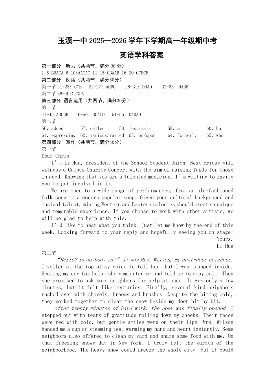 高2028届高一下英语期中考-答案终稿1.pdf_第1页