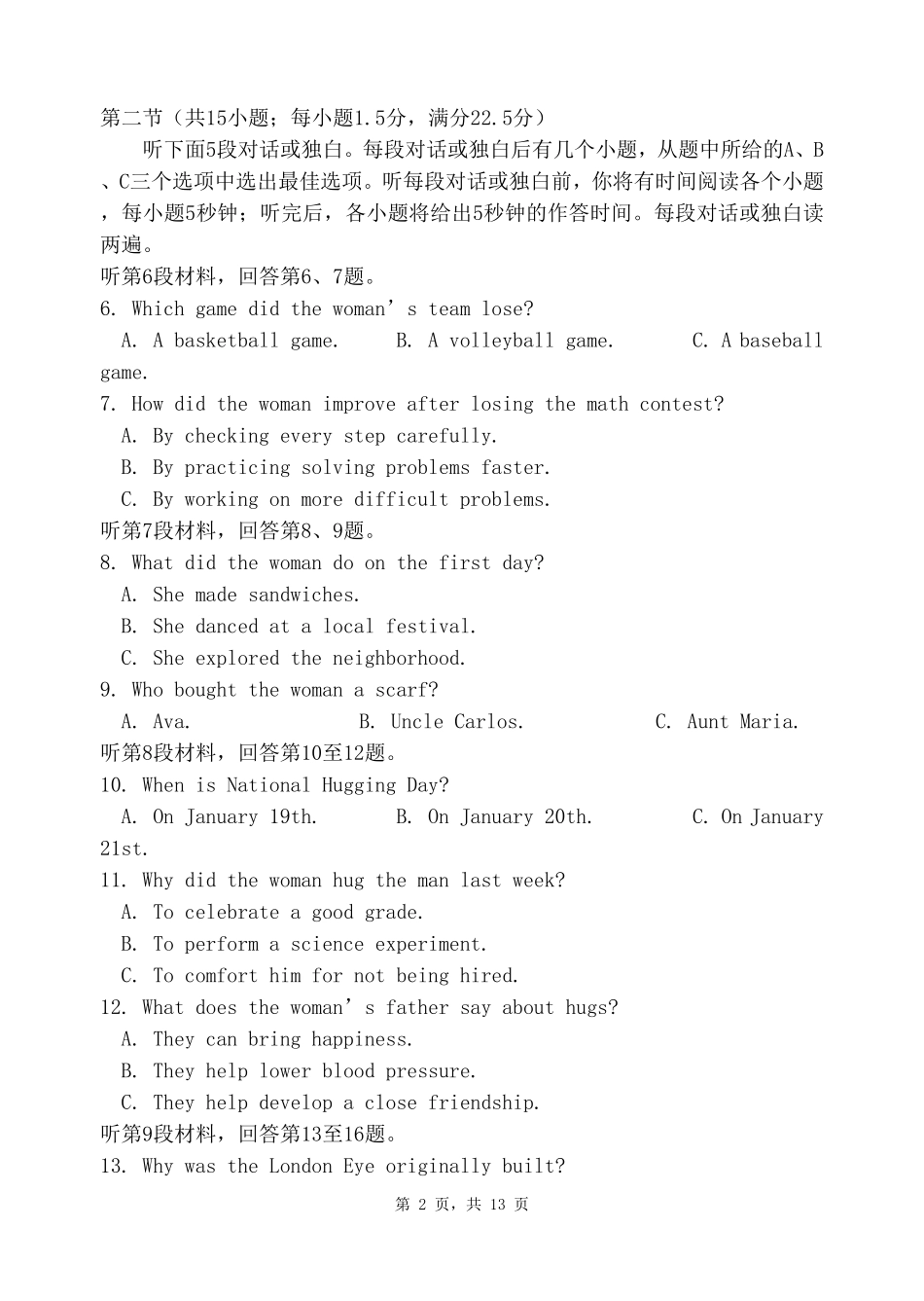高2028届高一下英语期中考-题目终稿1.pdf_第2页