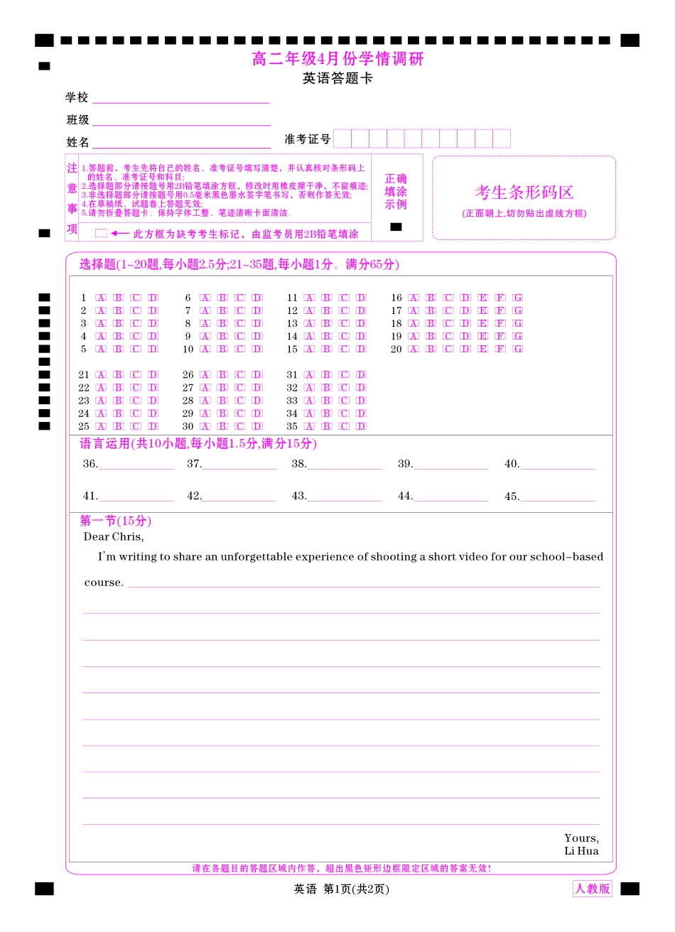 高二4英语网评卡【衡水金卷】衡水金卷先享卷高二年级4月学情调研(4.27-4.28).pdf_第1页