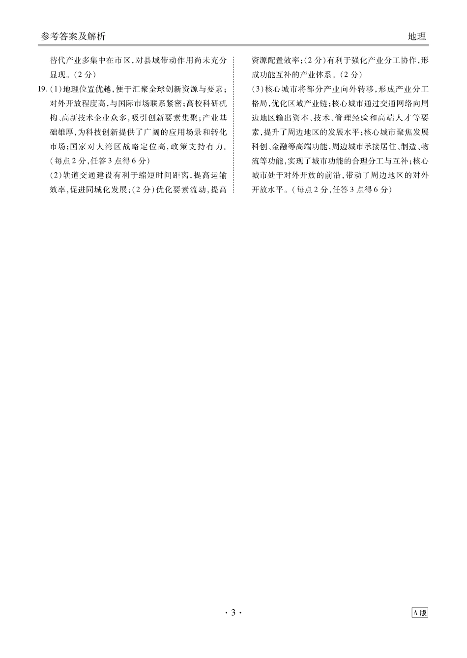 高二4月地理A版【衡水金卷】衡水金卷先享卷高二年级4月学情调研(4.27-4.28).pdf_第3页