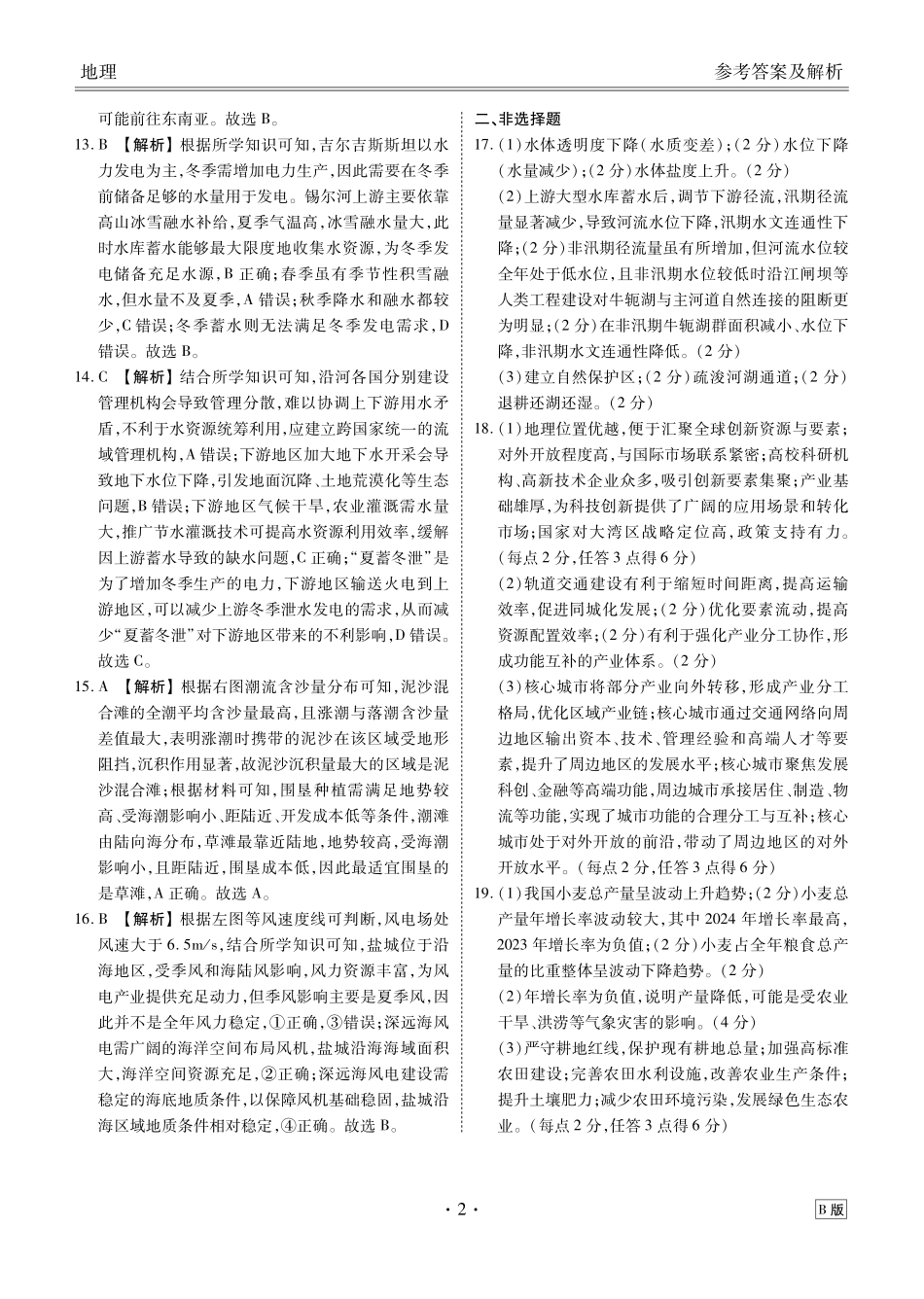高二4月地理B版【衡水金卷】衡水金卷先享卷高二年级4月学情调研(4.27-4.28).pdf_第2页