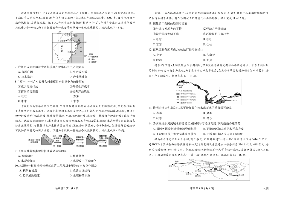 高二4月地理正文A版【衡水金卷】衡水金卷先享卷高二年级4月学情调研(4.27-4.28).pdf_第2页