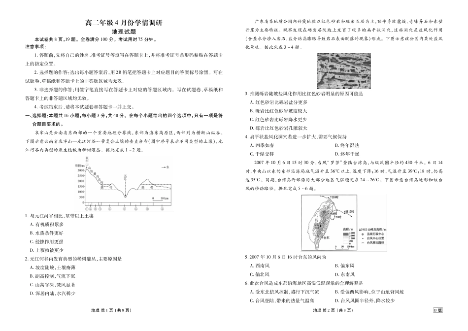 高二4月地理正文B版【衡水金卷】衡水金卷先享卷高二年级4月学情调研(4.27-4.28).pdf_第1页