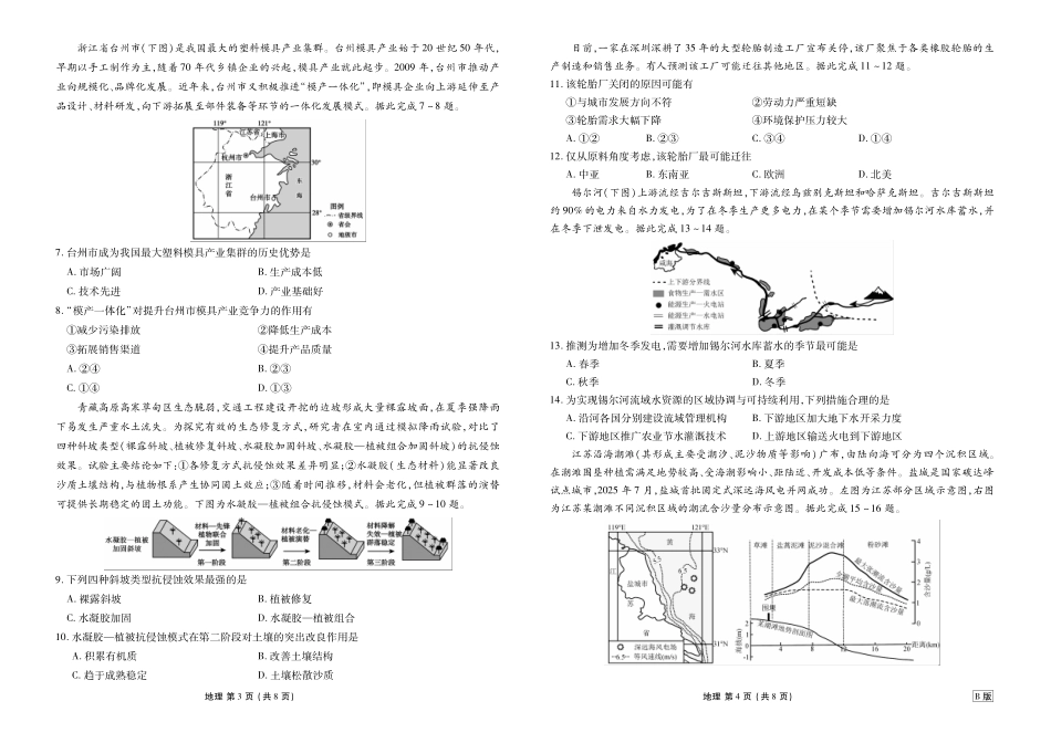 高二4月地理正文B版【衡水金卷】衡水金卷先享卷高二年级4月学情调研(4.27-4.28).pdf_第2页