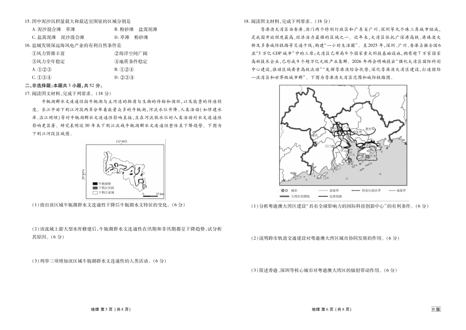 高二4月地理正文B版【衡水金卷】衡水金卷先享卷高二年级4月学情调研(4.27-4.28).pdf_第3页