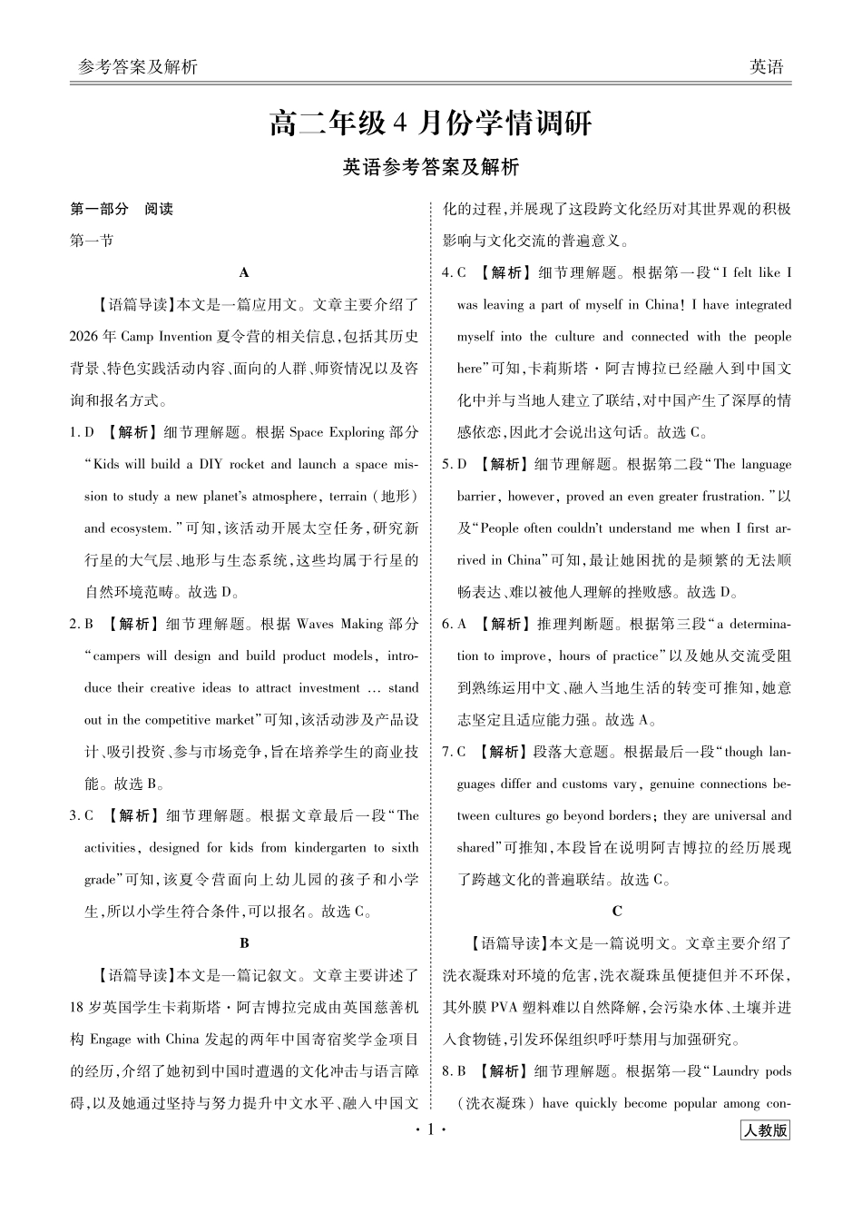 高二4月英语【衡水金卷】衡水金卷先享卷高二年级4月学情调研(4.27-4.28).pdf_第1页