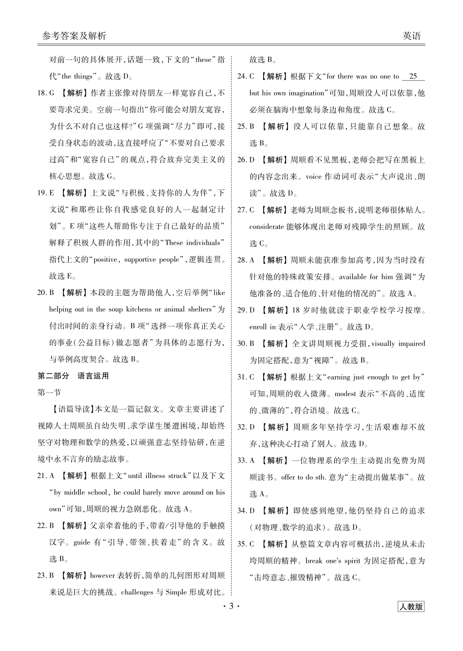 高二4月英语【衡水金卷】衡水金卷先享卷高二年级4月学情调研(4.27-4.28).pdf_第3页