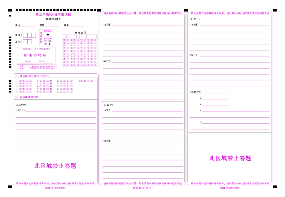 高三年级5月份学情调研地理网评卡.pdf_第1页