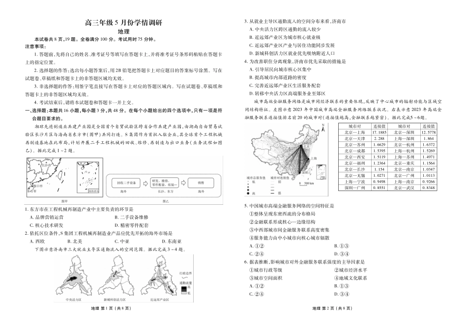 高三年级5月份学情调研地理正文.pdf_第1页