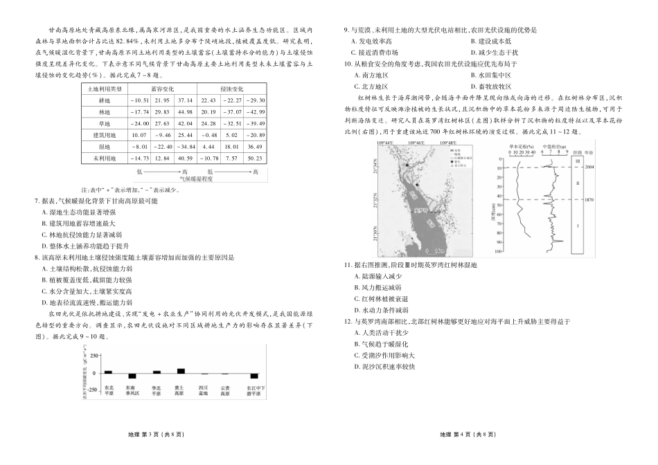 高三年级5月份学情调研地理正文.pdf_第2页