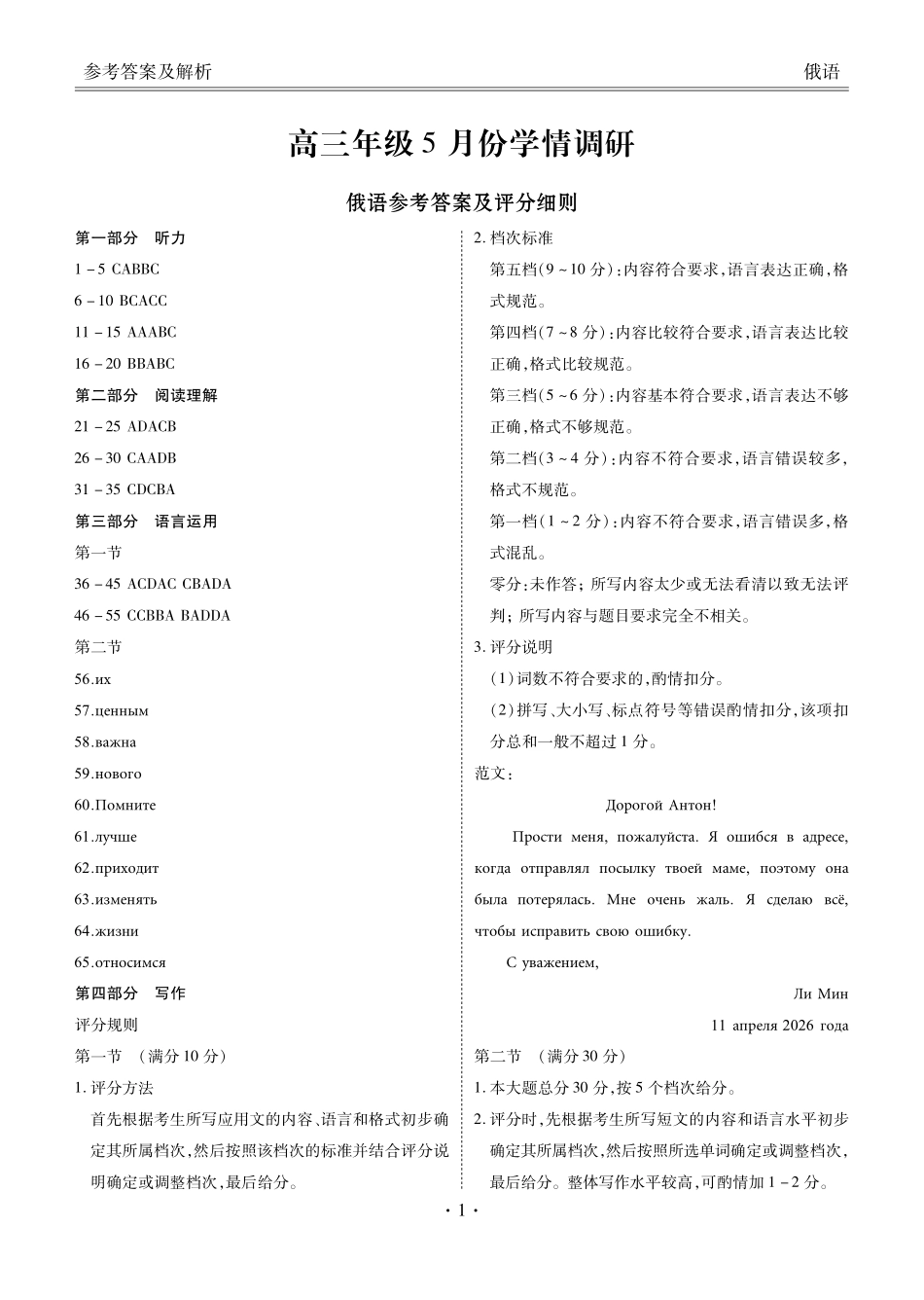 高三年级5月份学情调研俄语答案.pdf_第1页