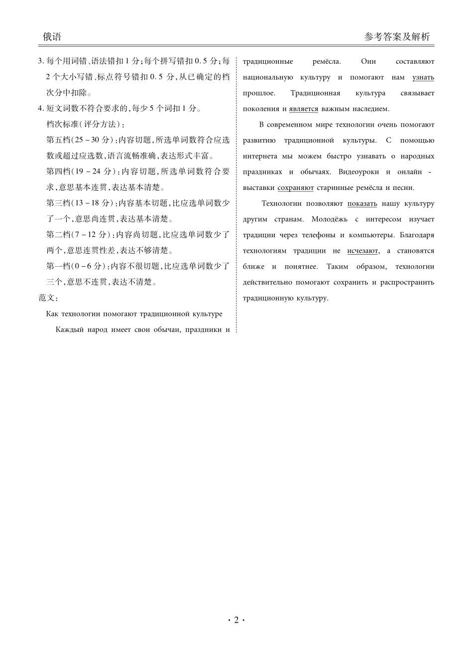 高三年级5月份学情调研俄语答案.pdf_第2页