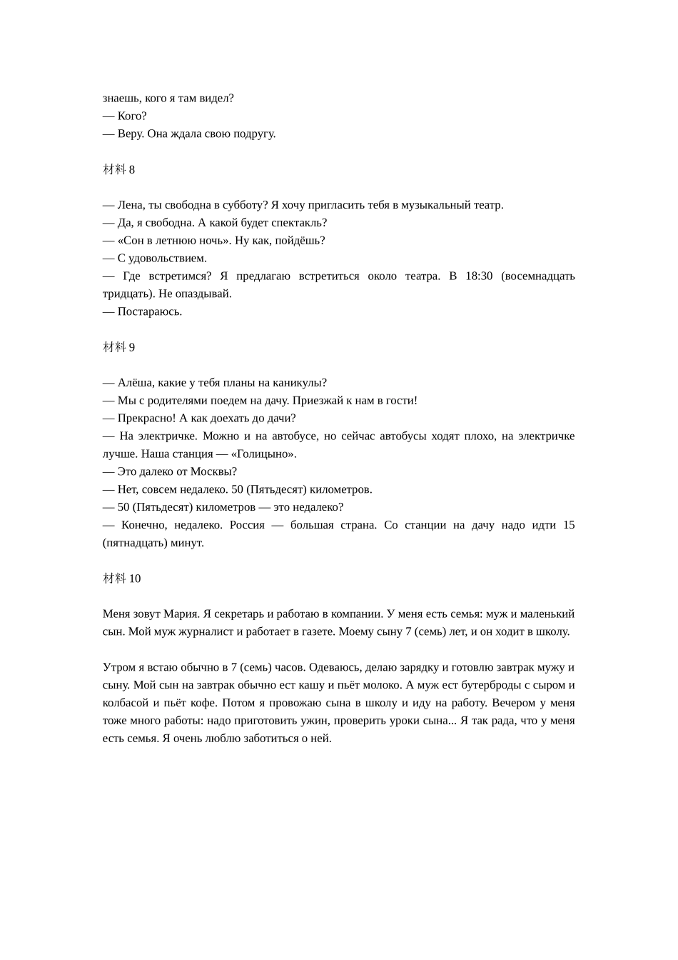 高三年级5月份学情调研俄语听力原文.docx_第2页