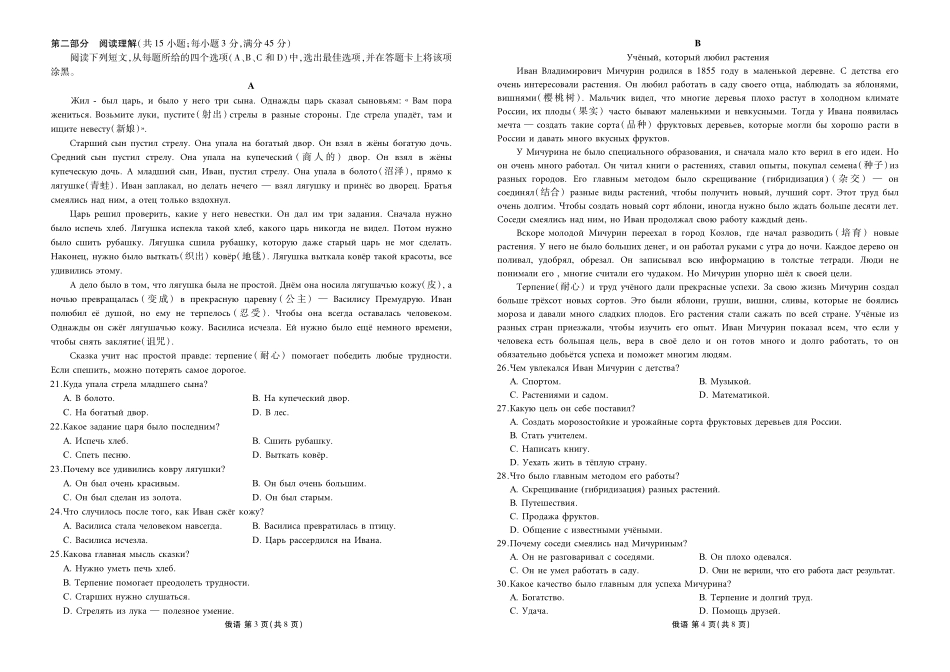 高三年级5月份学情调研俄语正文.pdf_第2页